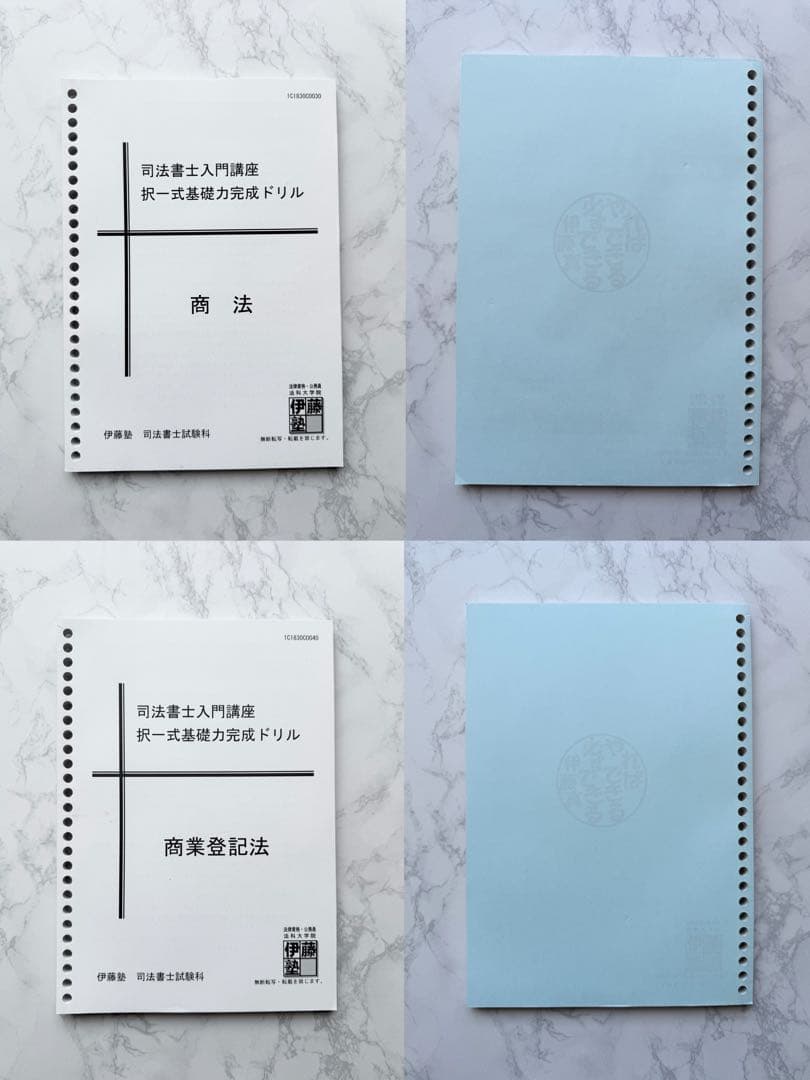 伊藤塾 司法書士 テキスト 模試 択一式基礎力完成ドリル 演習 実践 確認テスト