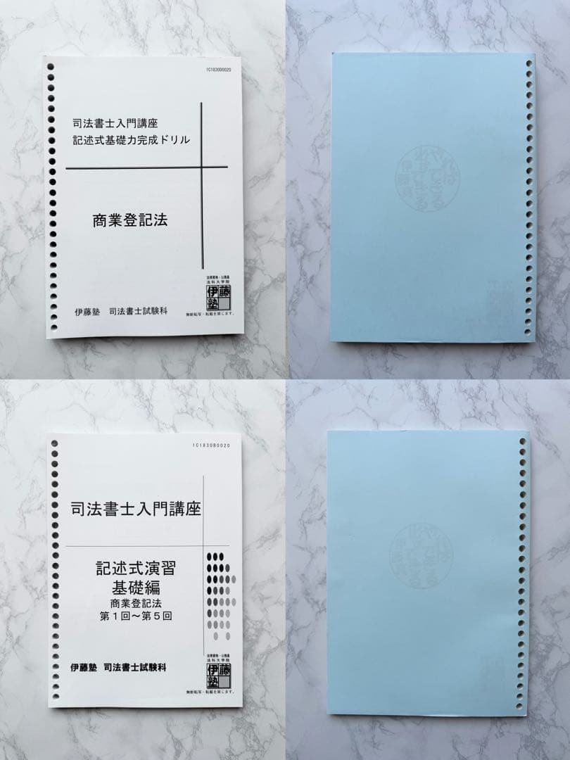 伊藤塾 司法書士 テキスト 模試 択一式基礎力完成ドリル 演習 実践 確認テスト