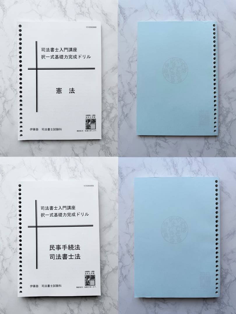 伊藤塾 司法書士 テキスト 模試 択一式基礎力完成ドリル 演習 実践 確認テスト