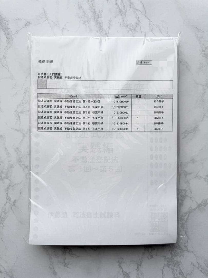 伊藤塾 司法書士 テキスト 模試 択一式基礎力完成ドリル 演習 実践 確認テスト