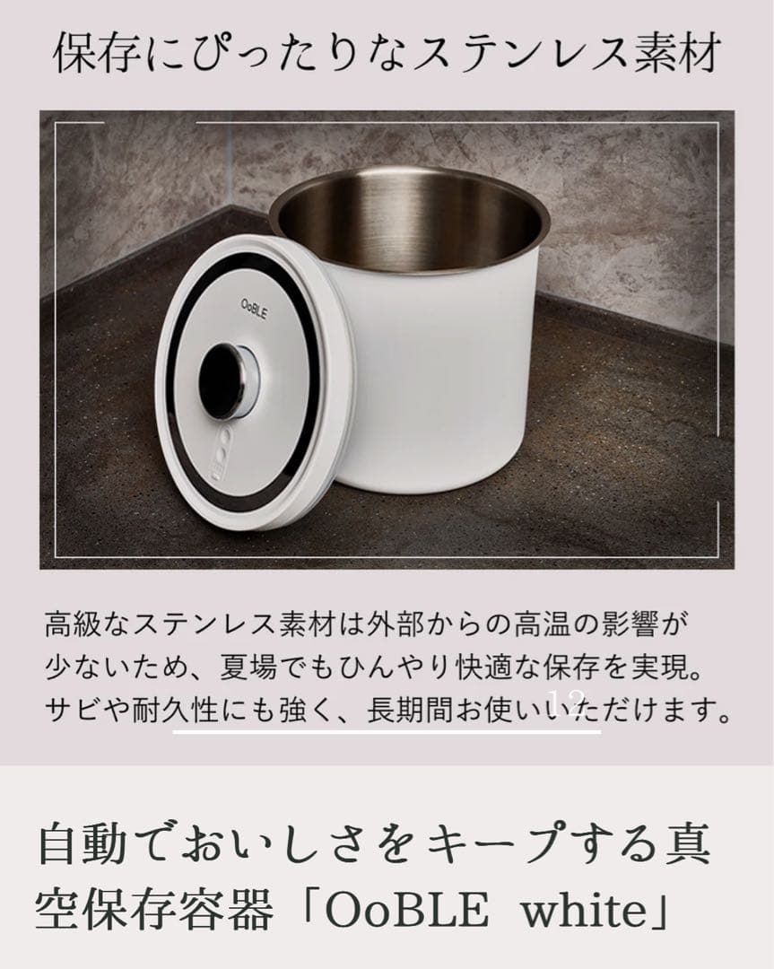 OoBLE　mini オーブル　ミニ　真空保存容器