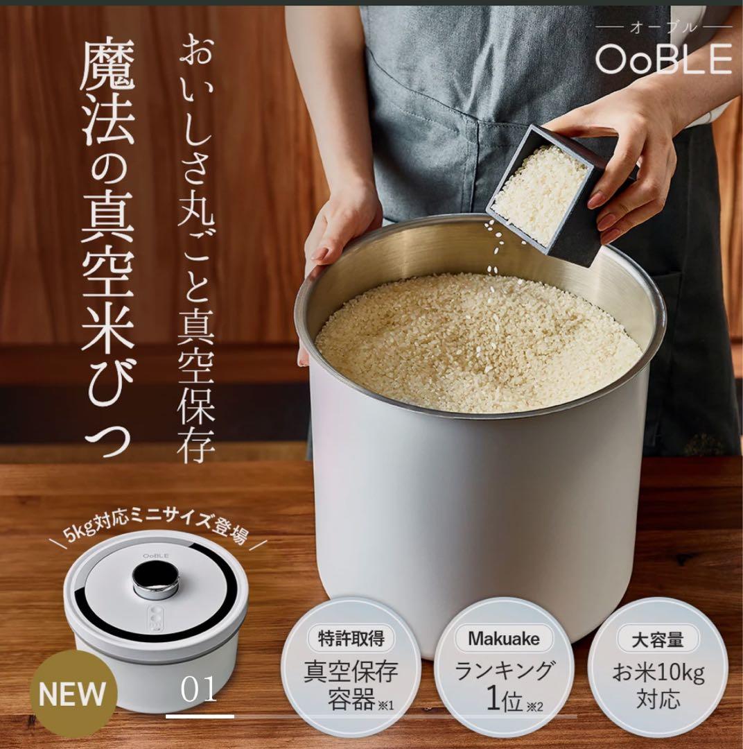 OoBLE　mini オーブル　ミニ　真空保存容器