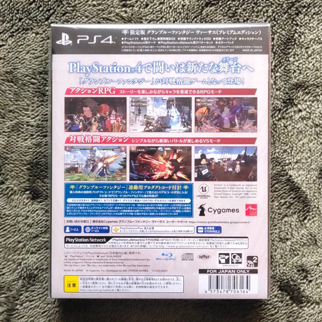 グランブルーファンタジー ヴァーサス　プレミアムエディション