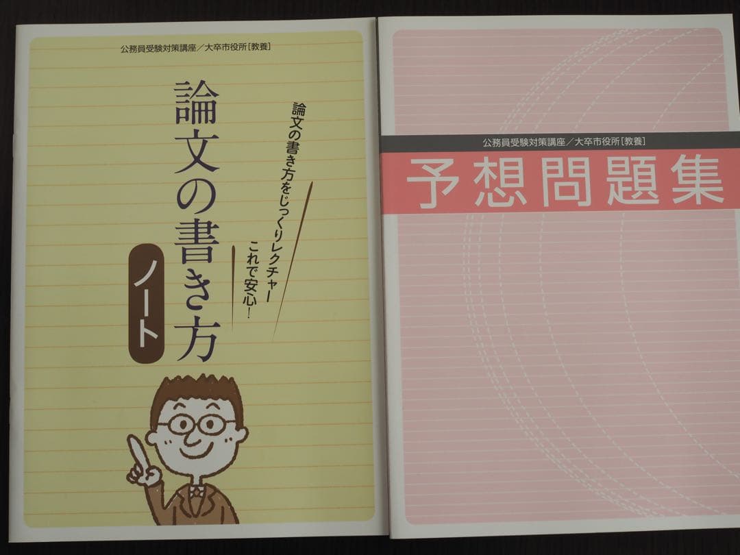 2024年度 ユーキャン 公務員／大卒市役所【教養】受験対策講座