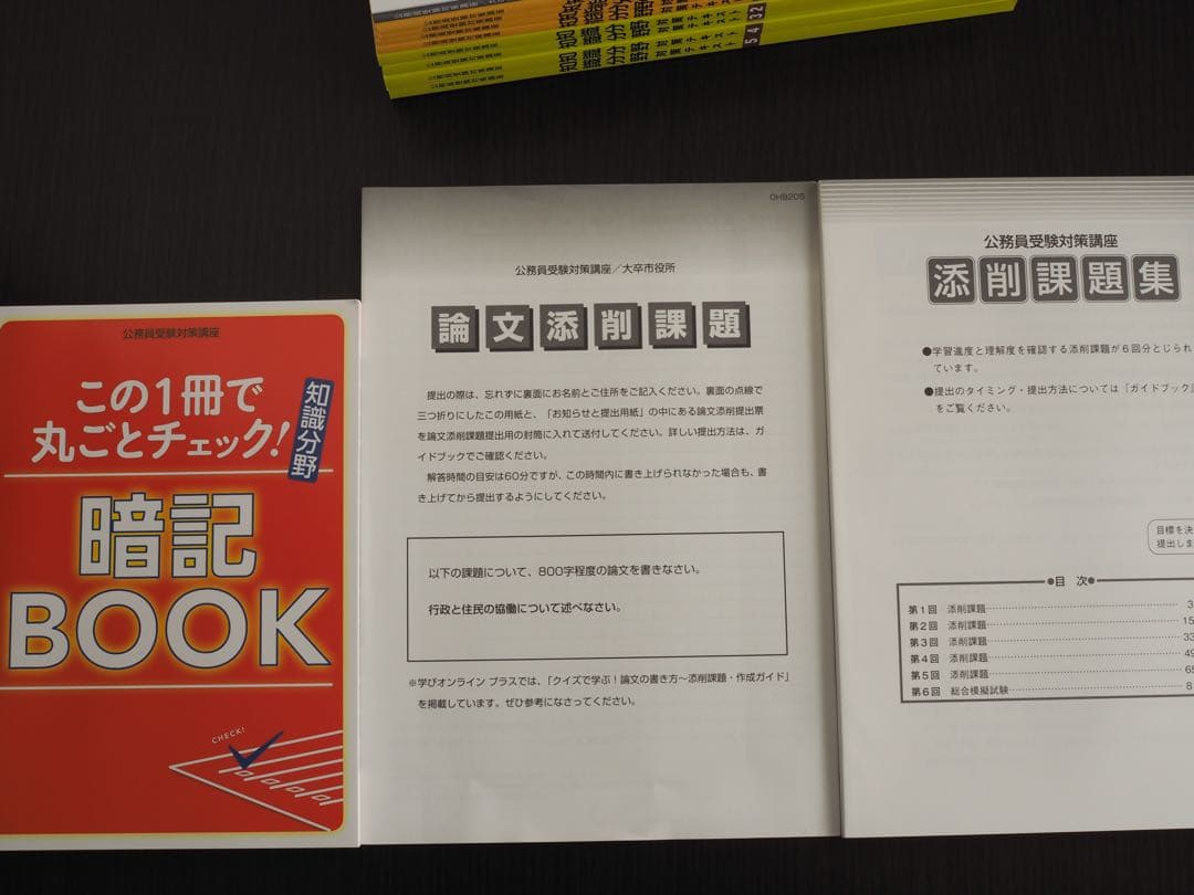 2024年度 ユーキャン 公務員／大卒市役所【教養】受験対策講座