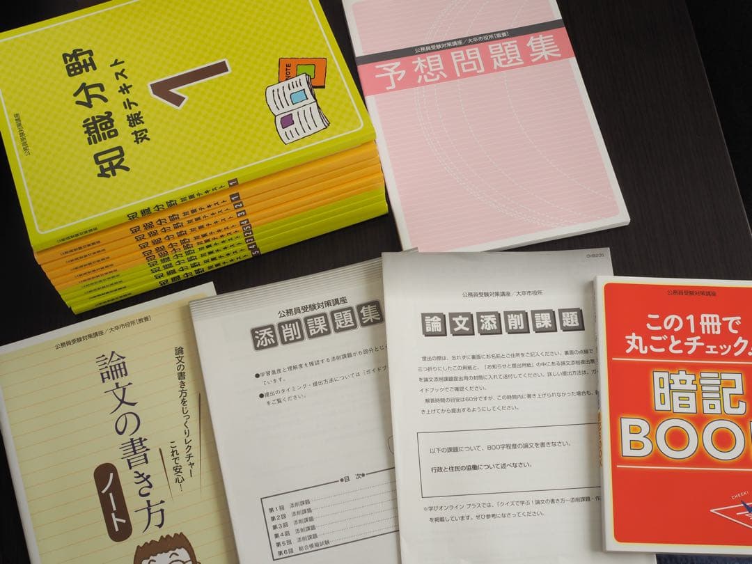 2024年度 ユーキャン 公務員／大卒市役所【教養】受験対策講座