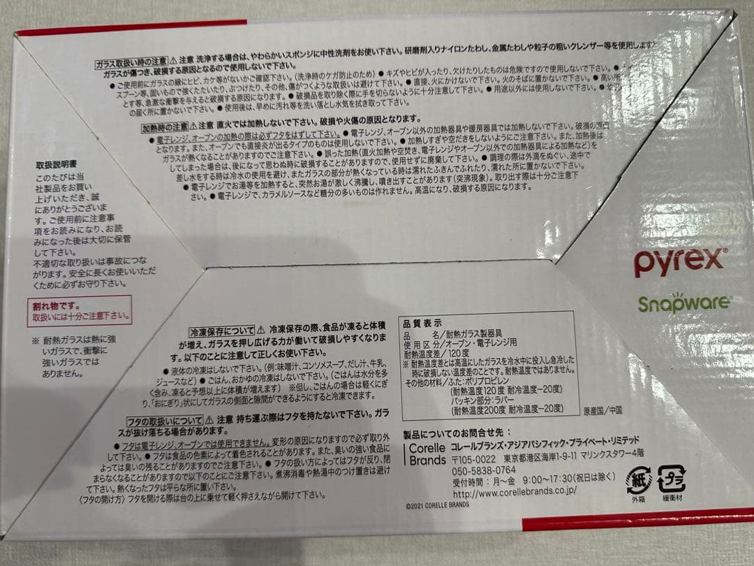 新品pyrex SNOOPY GLASS STORAGE コストコ