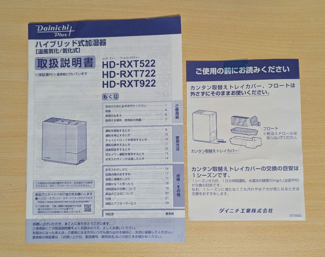 Dainichi Plus　ハイブリッド式加湿器　HD-RXT722