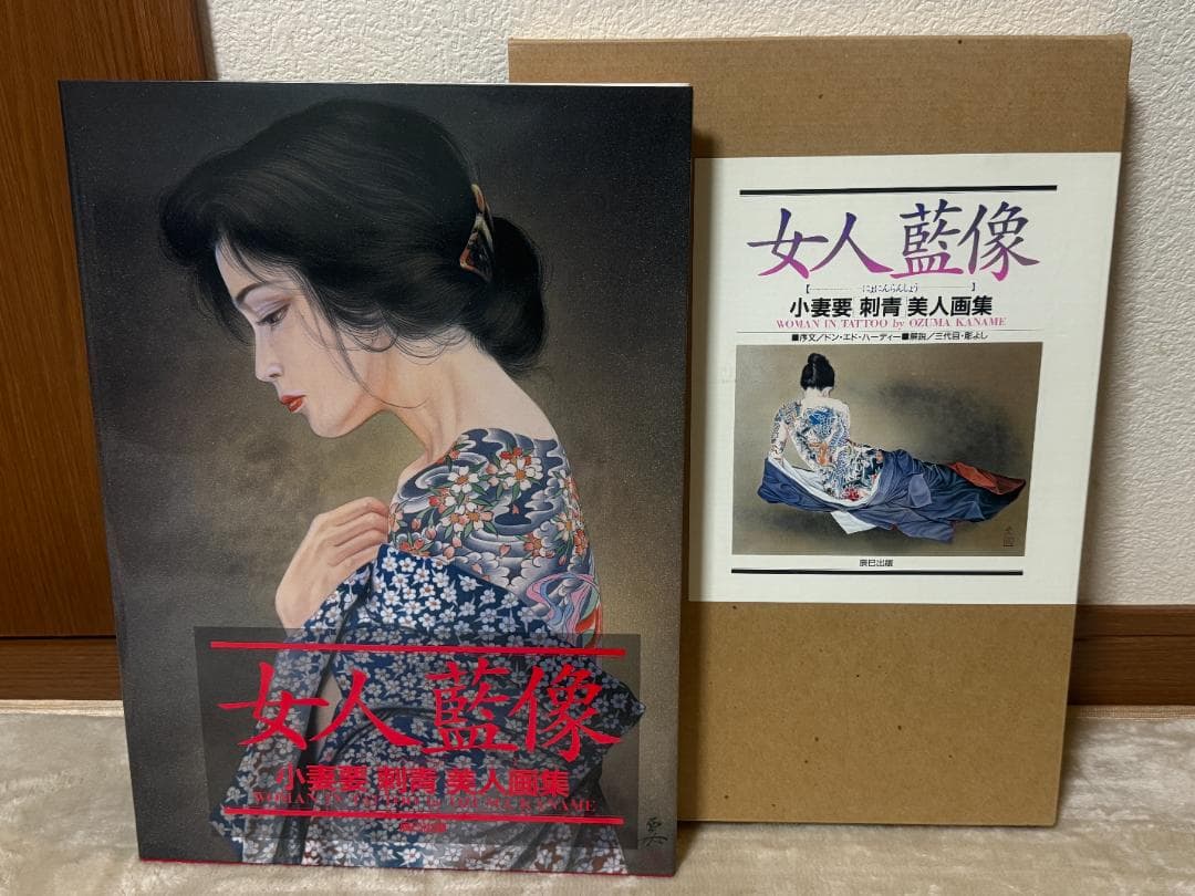 【未使用】女人藍像　小妻要［刺青］美人画集