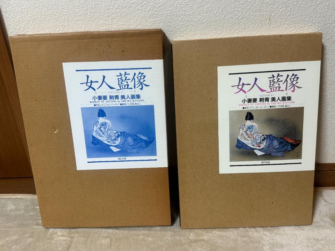 【未使用】女人藍像　小妻要［刺青］美人画集