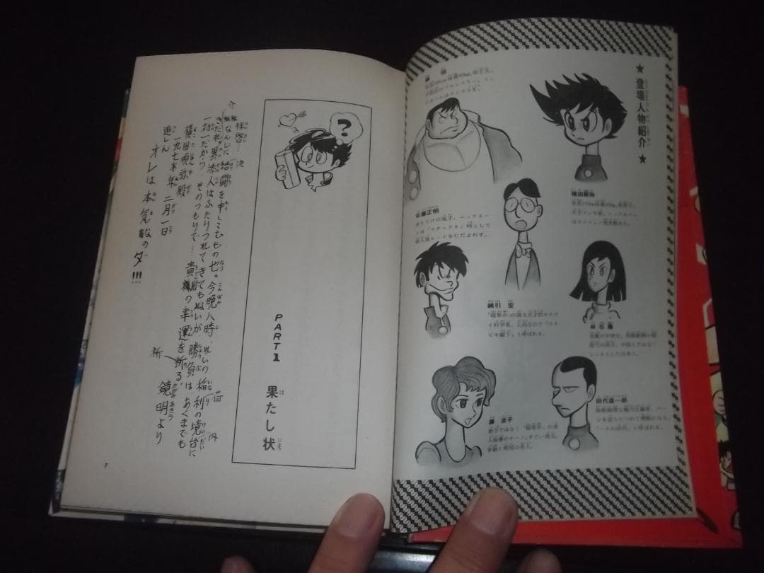 （初版）永井豪/平井和正★超革命的中学生集団・全1★サンヤングS・サンコミックス