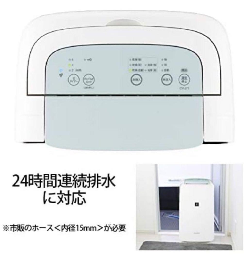 SHARP 除湿機 CV-L71-W 2020年製