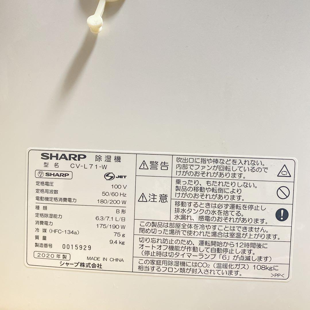 SHARP 除湿機 CV-L71-W 2020年製