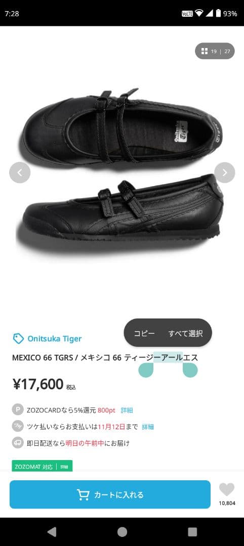 靴 Onitsuka Tiger MEXICO 66 TGRS 25.5cm