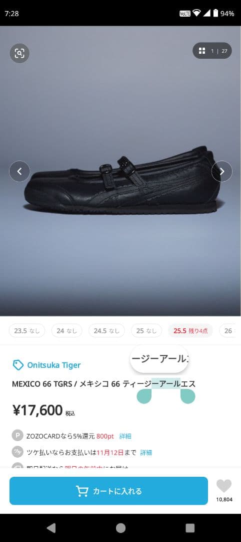 靴 Onitsuka Tiger MEXICO 66 TGRS 25.5cm
