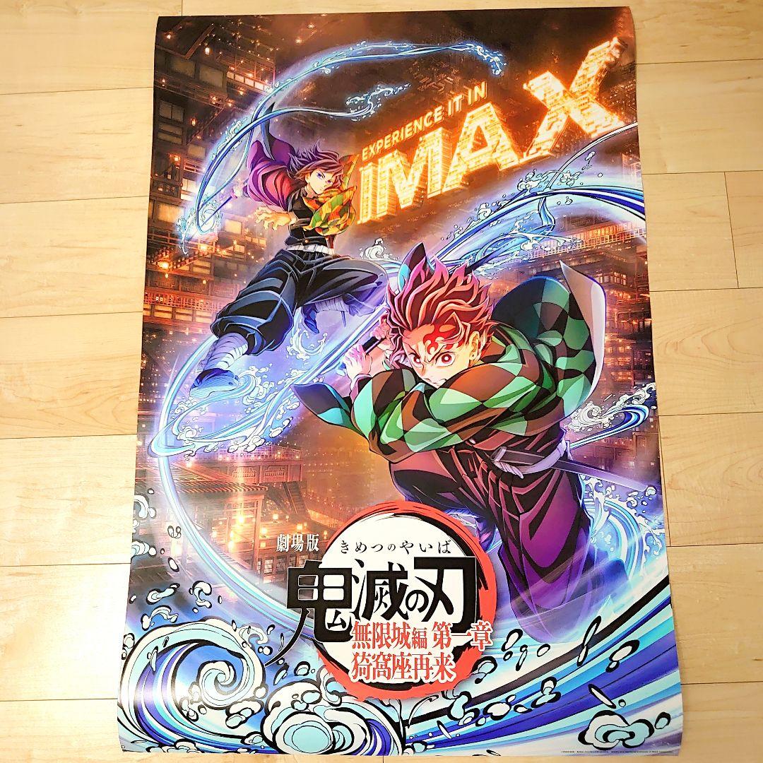 激レア！数量限定 2025年公開　 劇場版　鬼滅の刃　 無限城編　ポスター　D