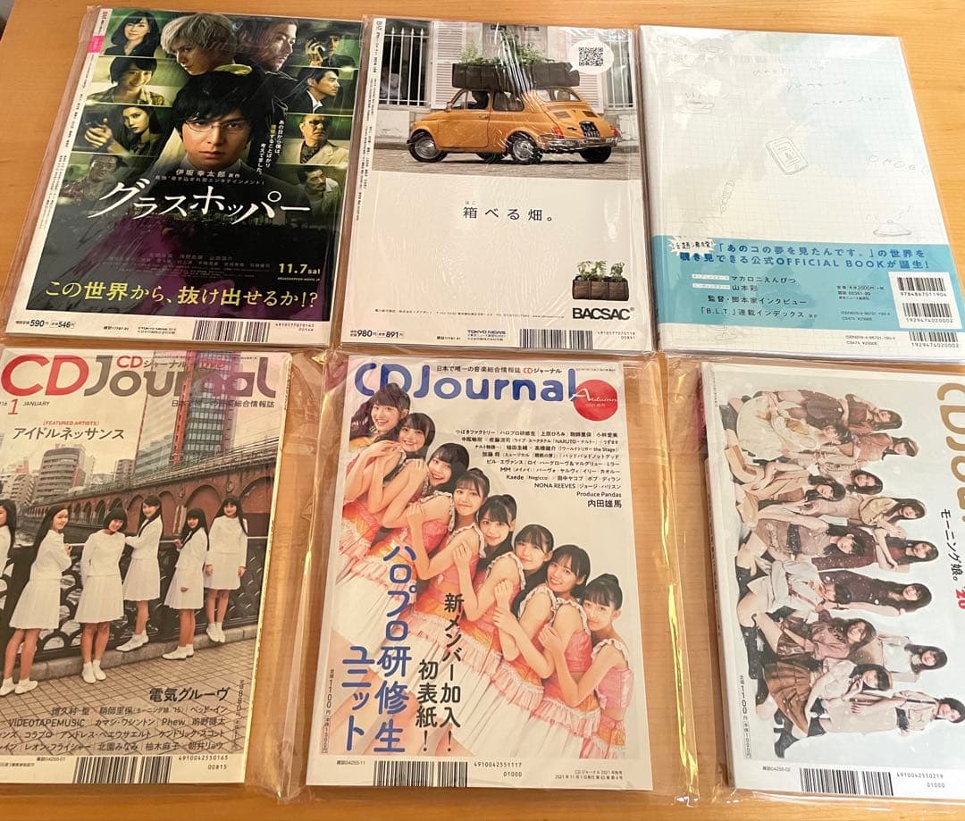 【バラ売り可】アイドルアーティスト雑誌27冊セット