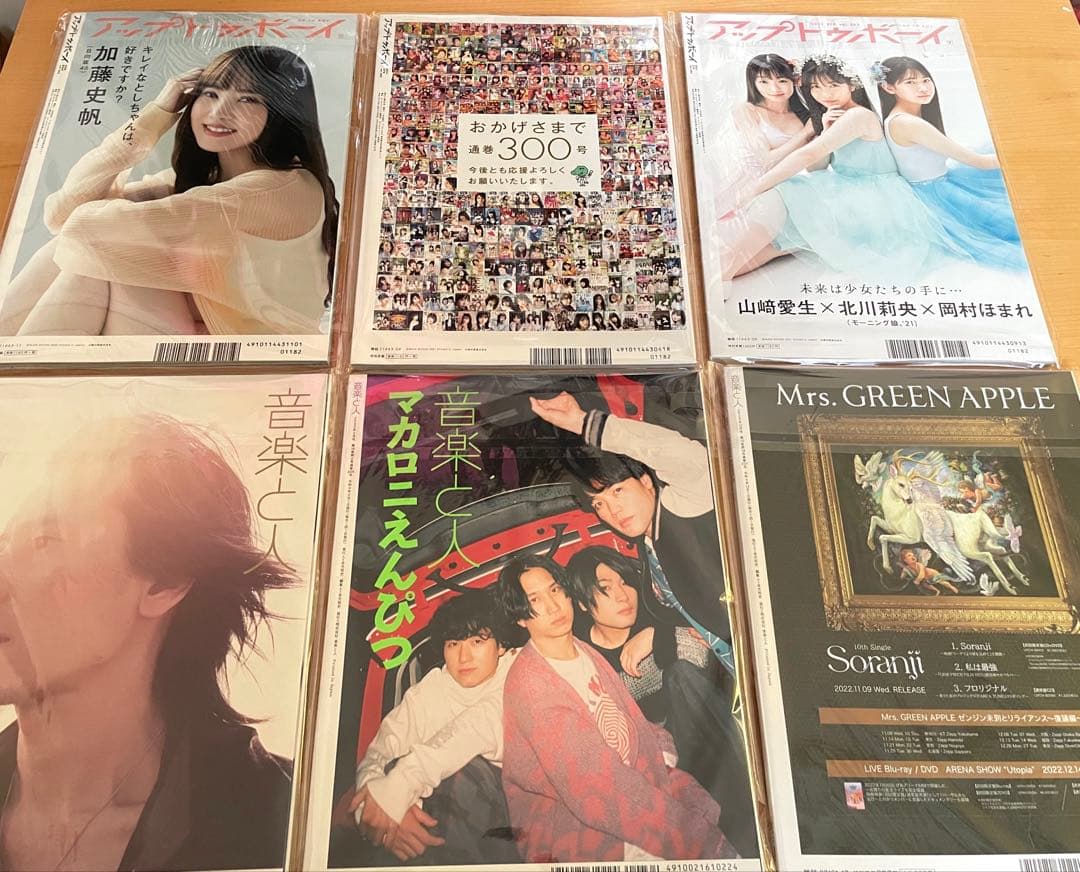 【バラ売り可】アイドルアーティスト雑誌27冊セット