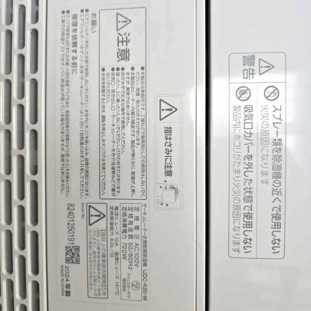 アイリスオーヤマ サーキュレーター衣類乾燥除湿機8L IJDC-K80-W