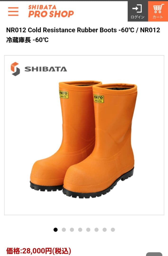 シバタ　冷凍庫靴　安全長靴