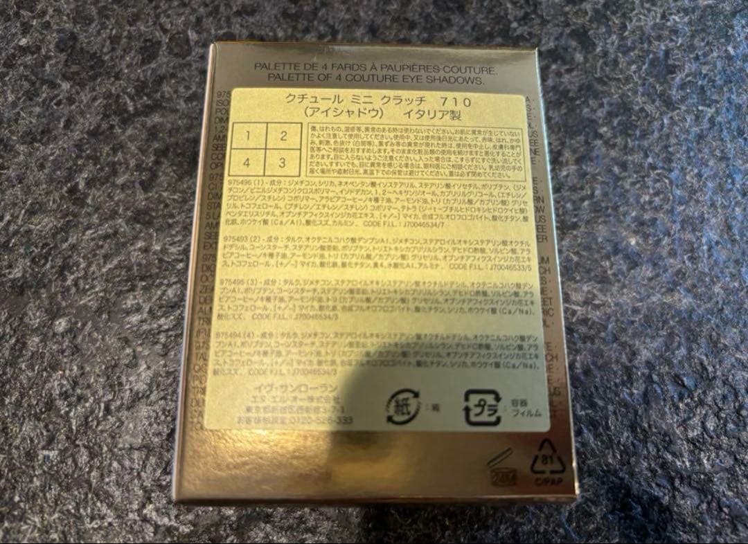 16日のみ【新品未使用】YSL イブサンローラン アイシャドウパレット 710