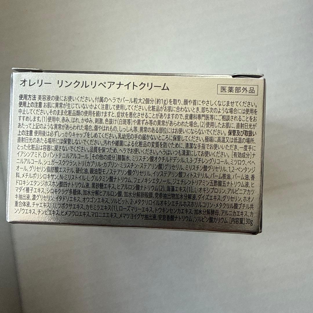 【新品未開封商品】Aurelie3点セット　オレリー