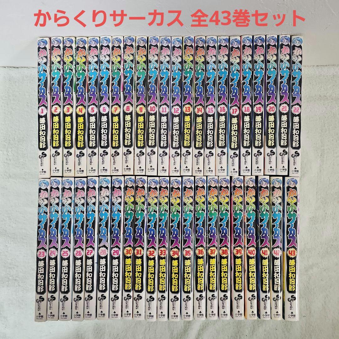 からくりサーカス 1-43 全巻セット 藤田和日郎