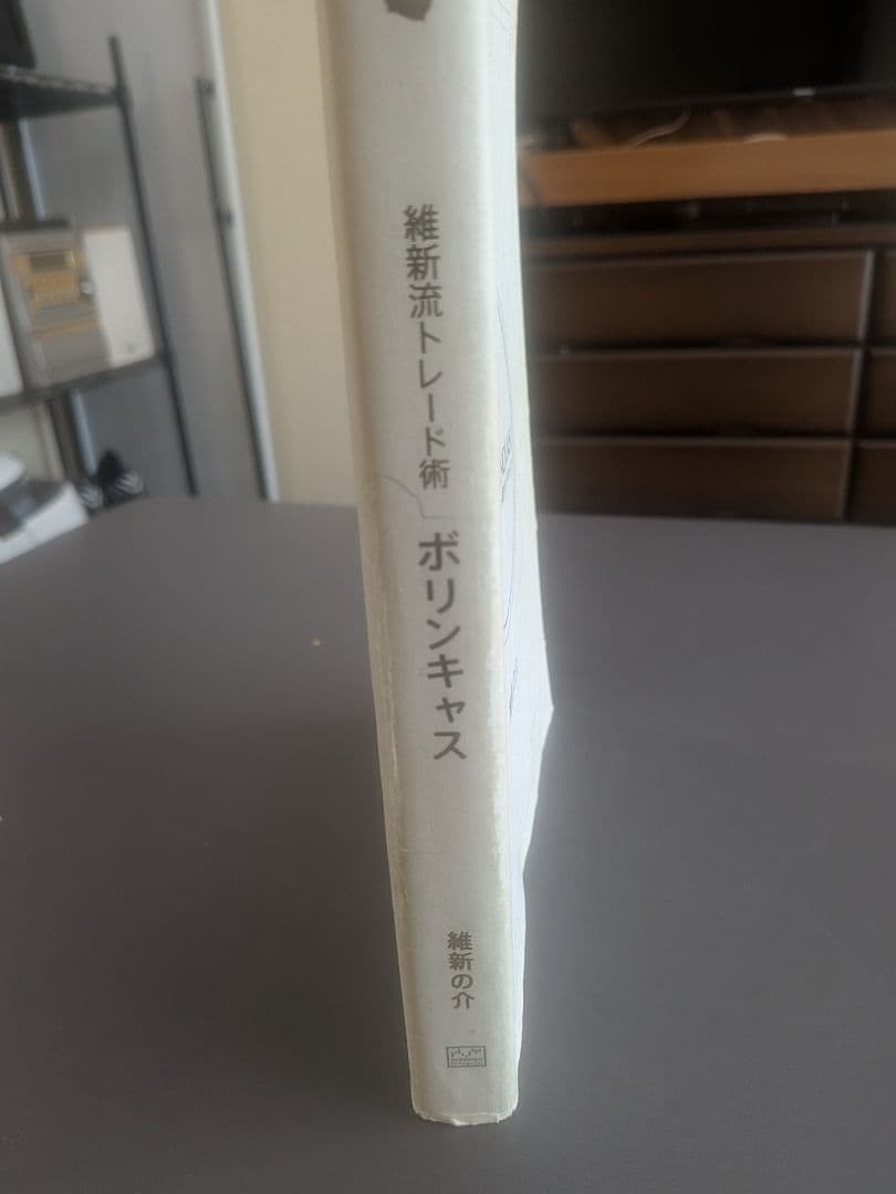 維新流トレード術 ボリンキャス BOLLINCHAS