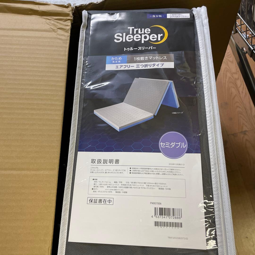 トゥルースリーパー エアフリー 三つ折りタイプ セミダブル