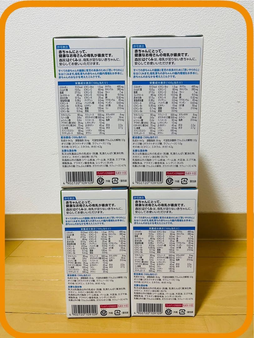 森永 はぐくみ エコらくパック つめかえ用(2袋入×4箱(1袋400g))