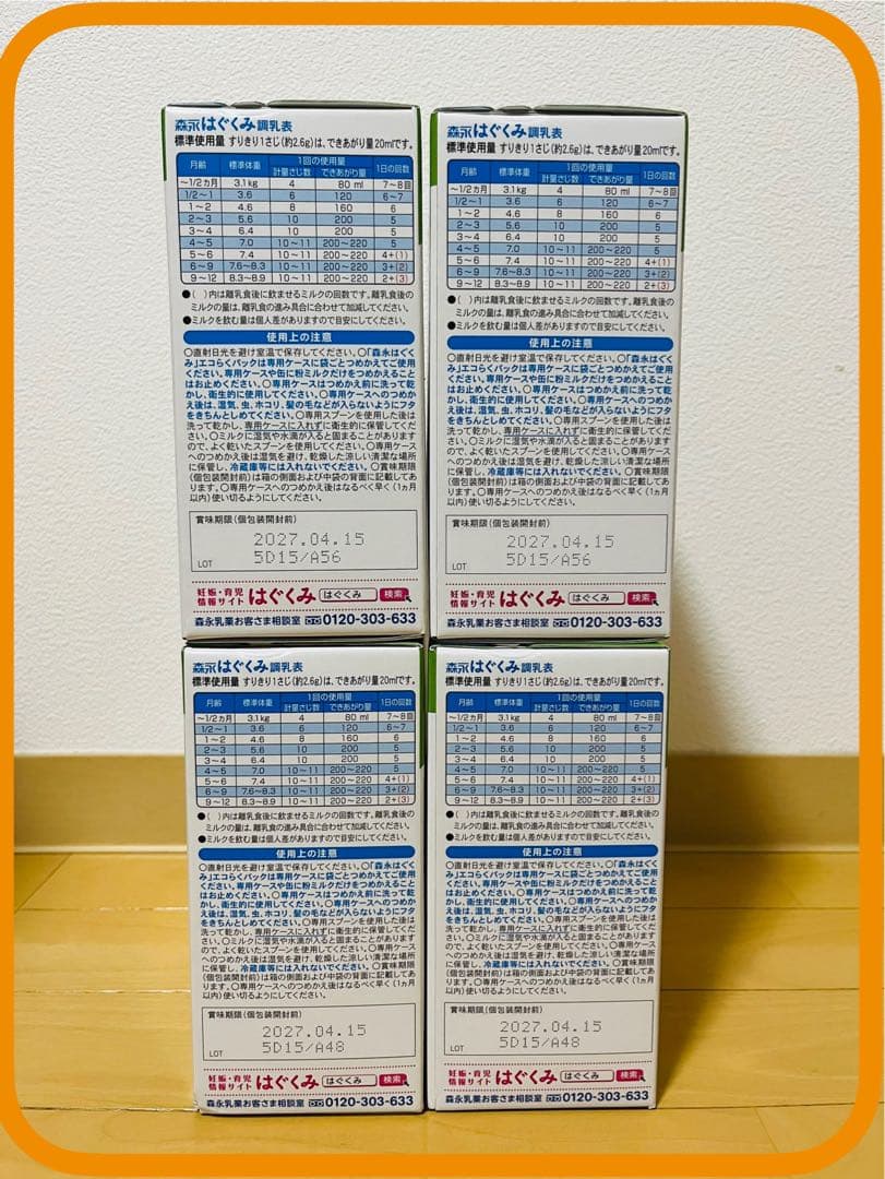 森永 はぐくみ エコらくパック つめかえ用(2袋入×4箱(1袋400g))