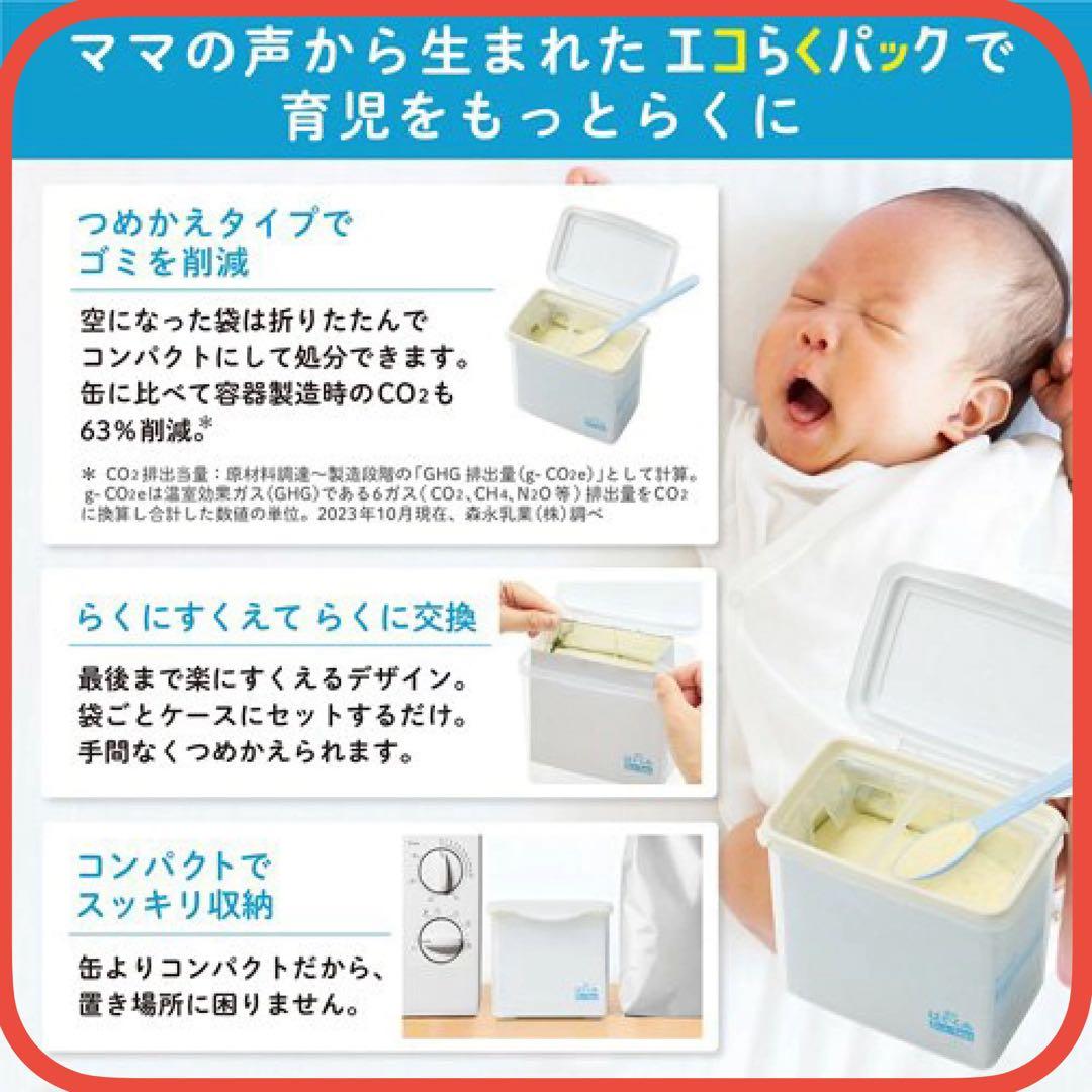 森永 はぐくみ エコらくパック つめかえ用(2袋入×4箱(1袋400g))