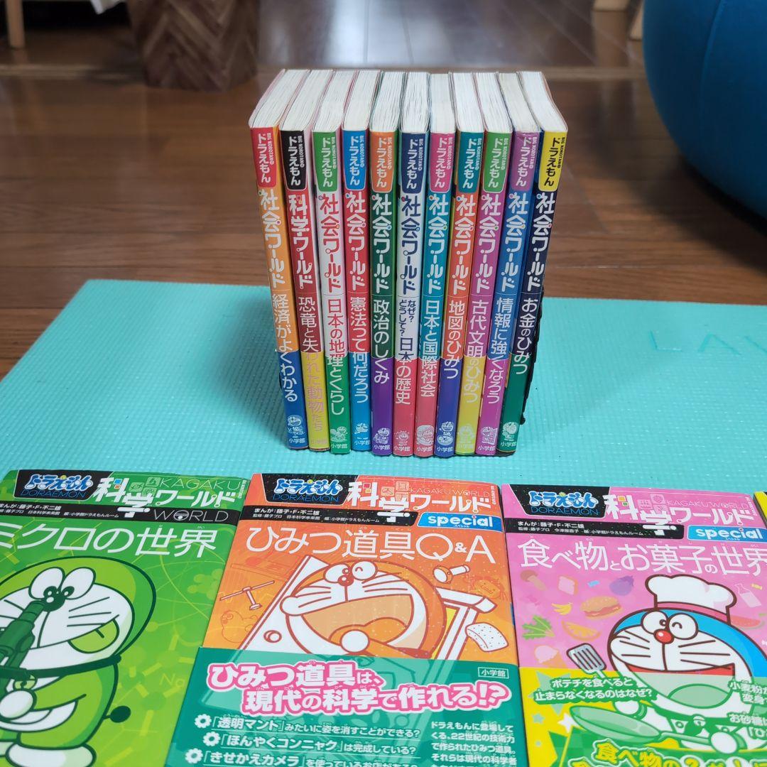 ドラえもん 社会・科学ワールド 全29巻セット