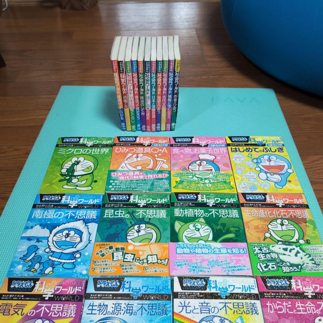 ドラえもん 社会・科学ワールド 全29巻セット