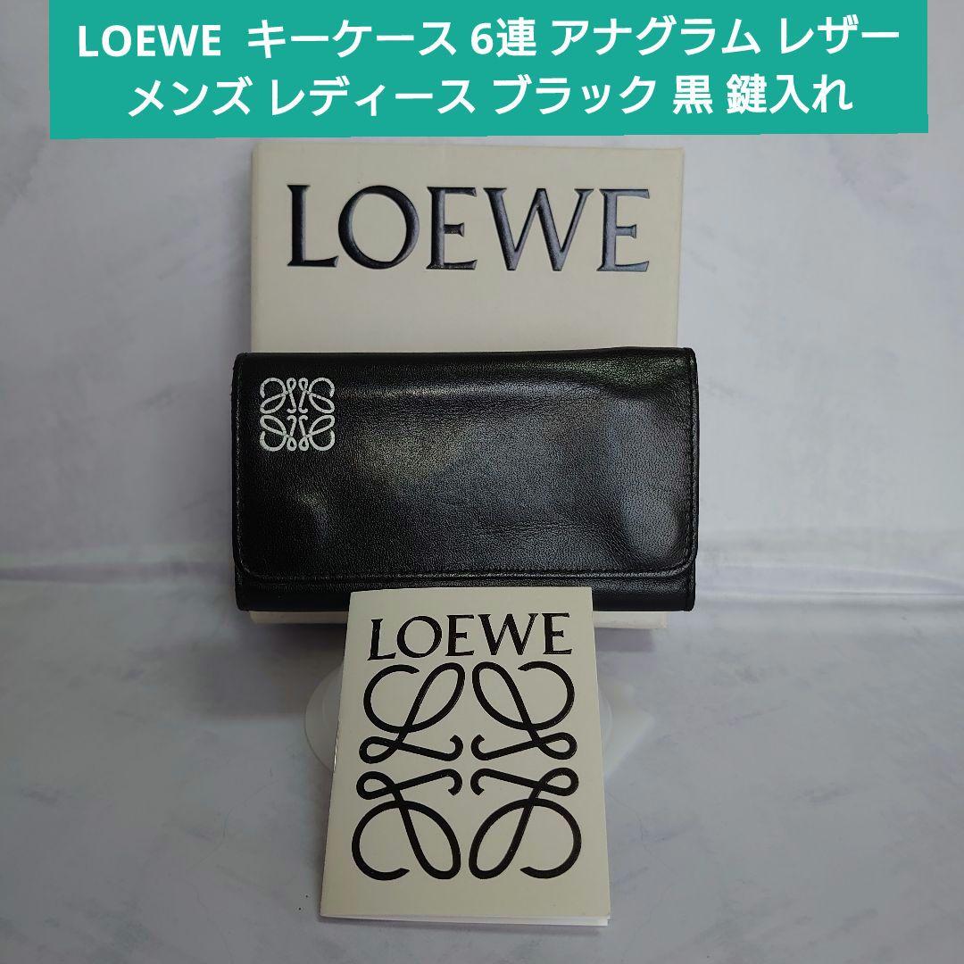 おしゃれ✿ ロエベ キーケース 6連 アナグラム レザー メンズ レディース