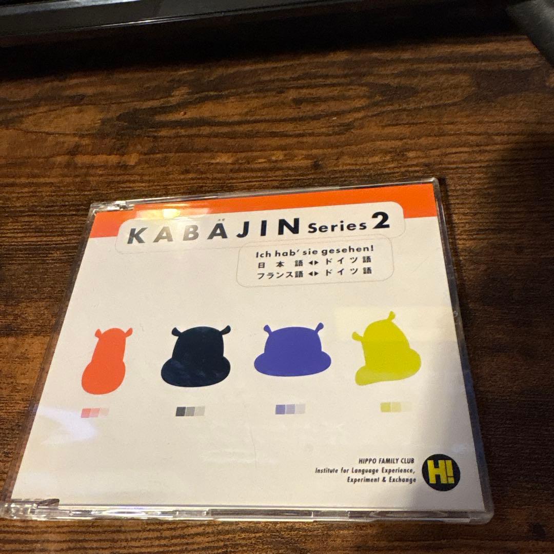 ヒッポファミリークラブ カバジンセット24枚 多言語CD 教材