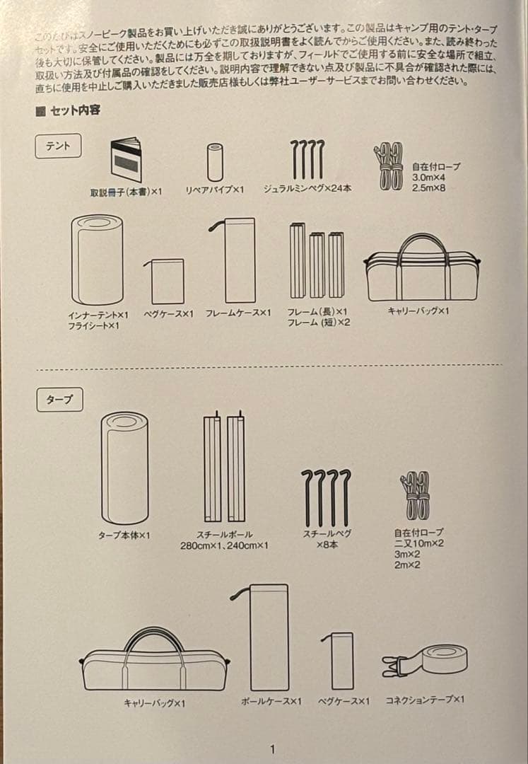 【未使用品】　 peak エントリーパックTT テント・タープセット