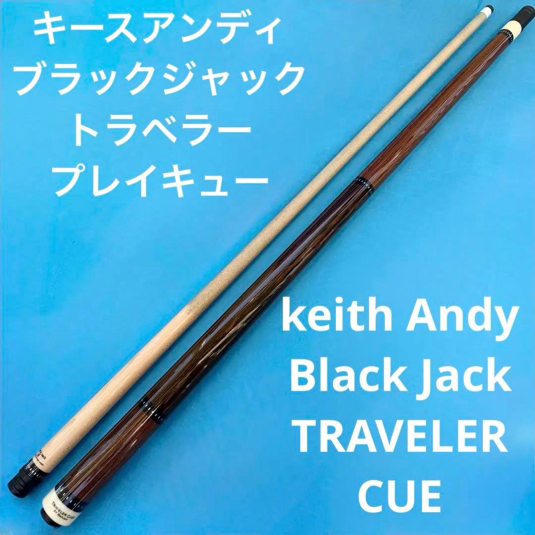 プレイキュー キースアンディ Black Jackトラベラー