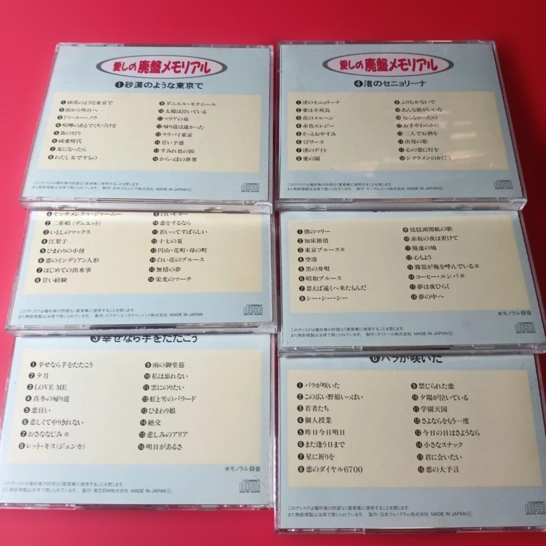 恋すれど廃盤　ベスト・コレクション　愛しの廃盤メモリアル　CD 和モノ