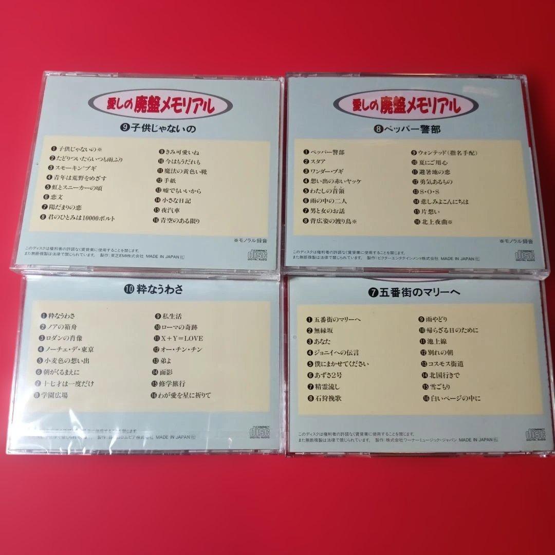 恋すれど廃盤　ベスト・コレクション　愛しの廃盤メモリアル　CD 和モノ