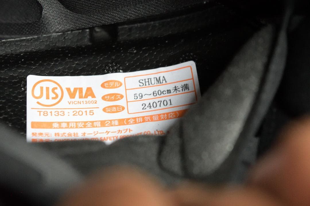 超美品 OGK KABUTO SHUMA FLAME Lサイズ