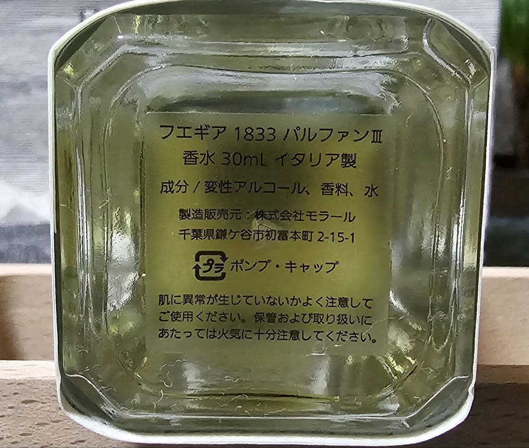 FUEGUIA 1833 フエギア クアルソデロスアンデス 30ml+オマケ