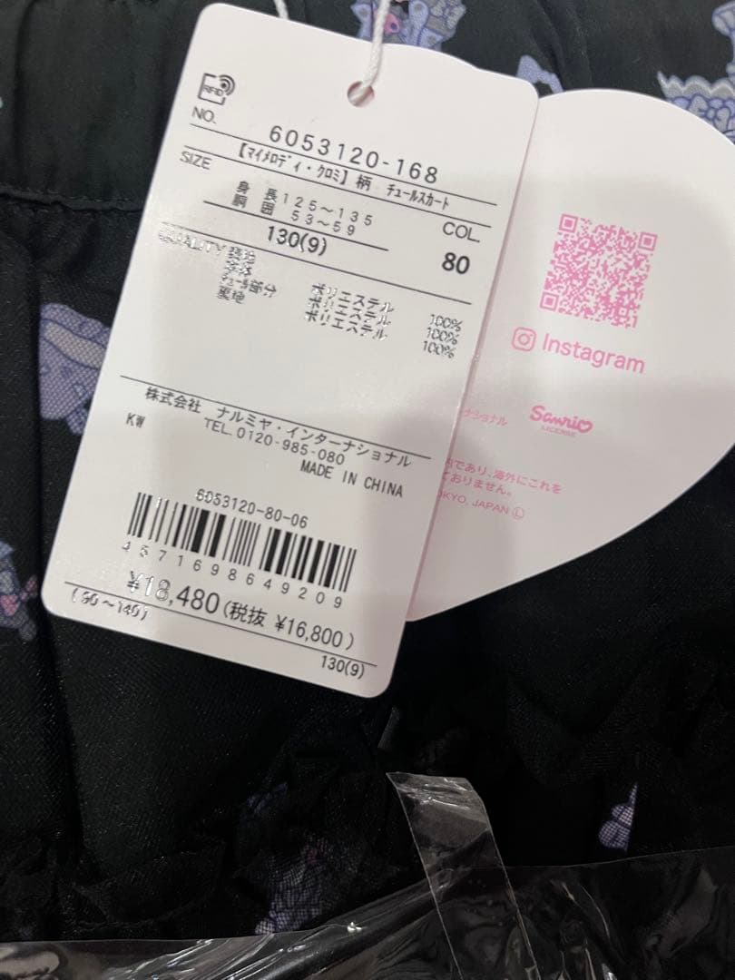 メゾピアノ　クロミ　コラボ　20周年 スカート　130センチ 新品