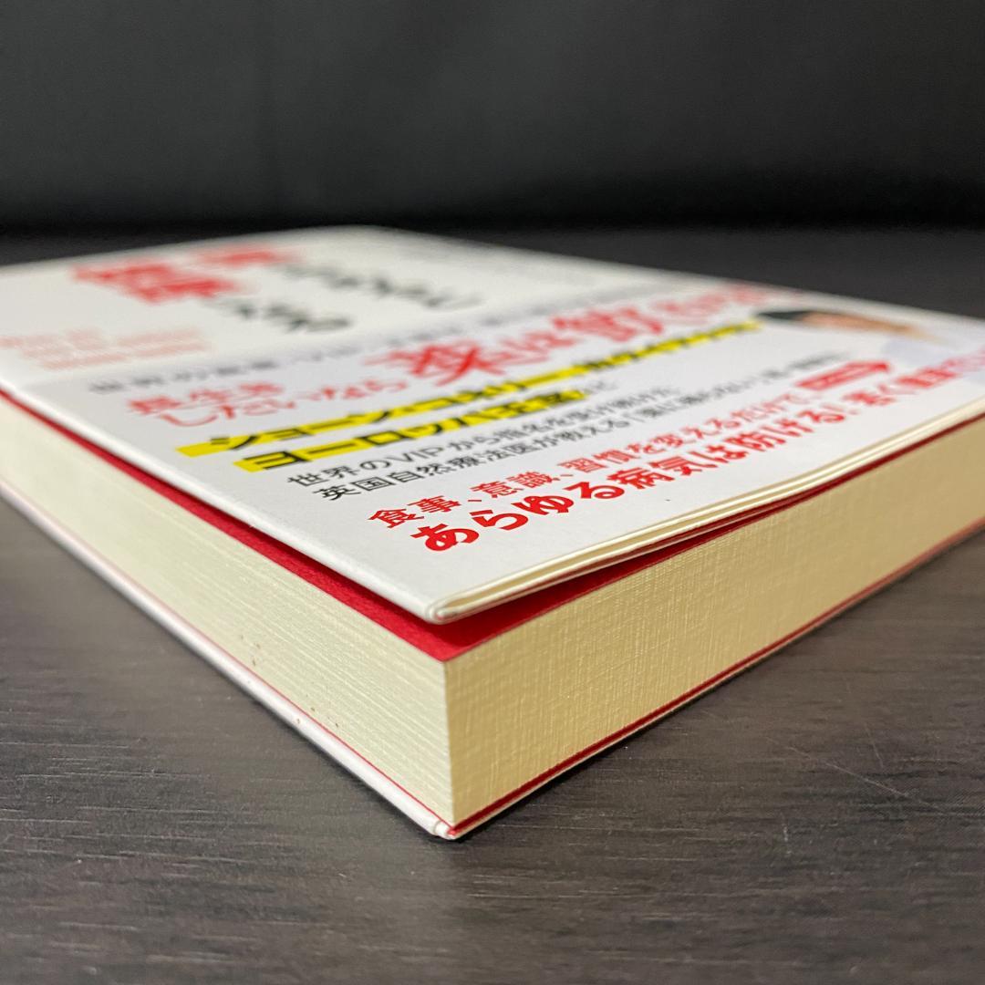 薬をやめると健康になる 「ダメージ因子」があなたの寿命を決めている