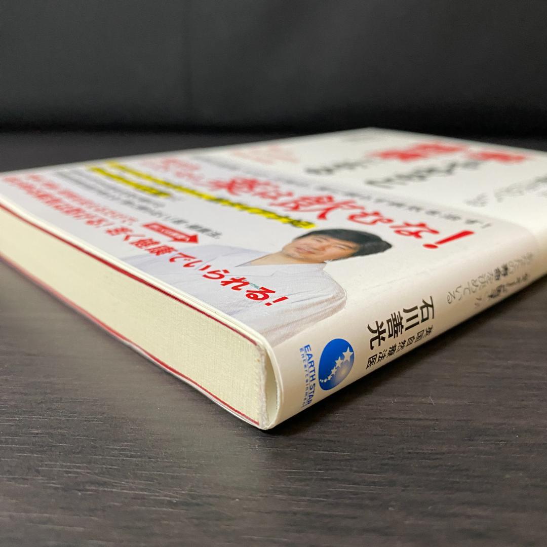 薬をやめると健康になる 「ダメージ因子」があなたの寿命を決めている