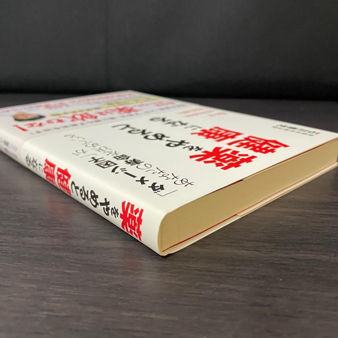 薬をやめると健康になる 「ダメージ因子」があなたの寿命を決めている