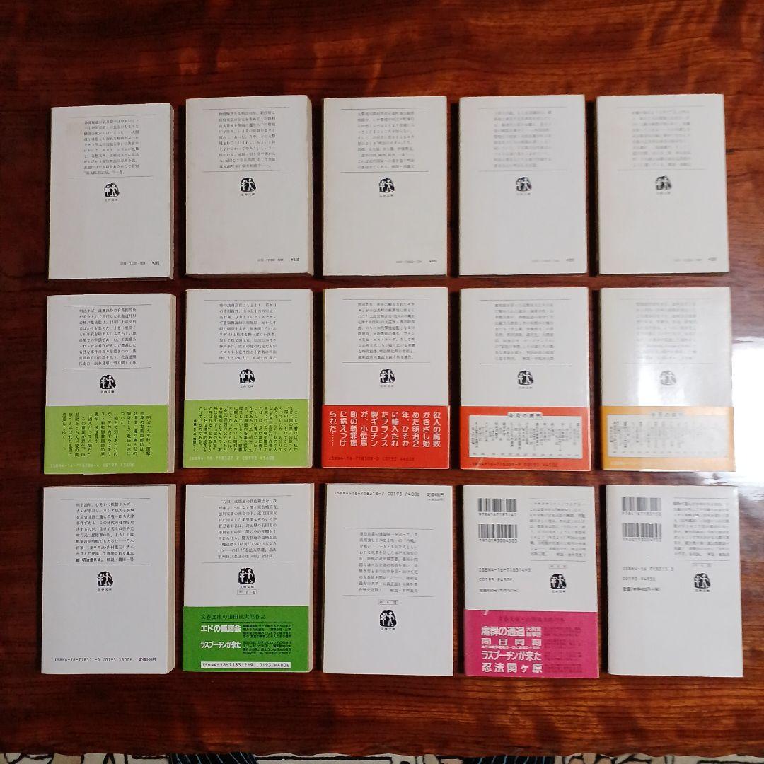 山田風太郎文春文庫15冊セットです。