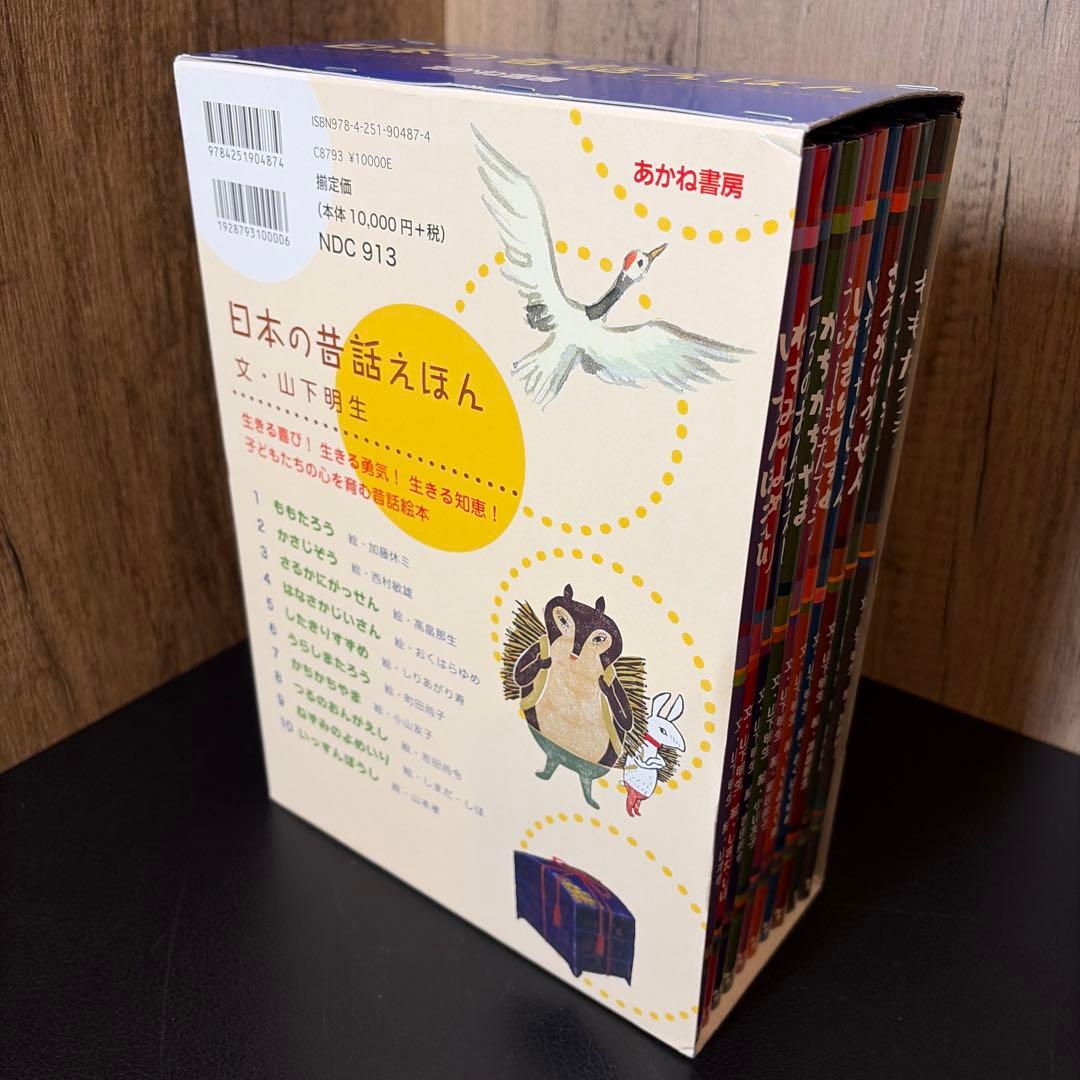 日本の昔話えほん 全10巻