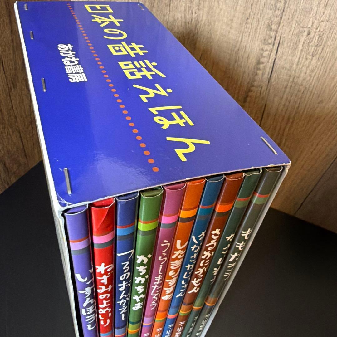 日本の昔話えほん 全10巻