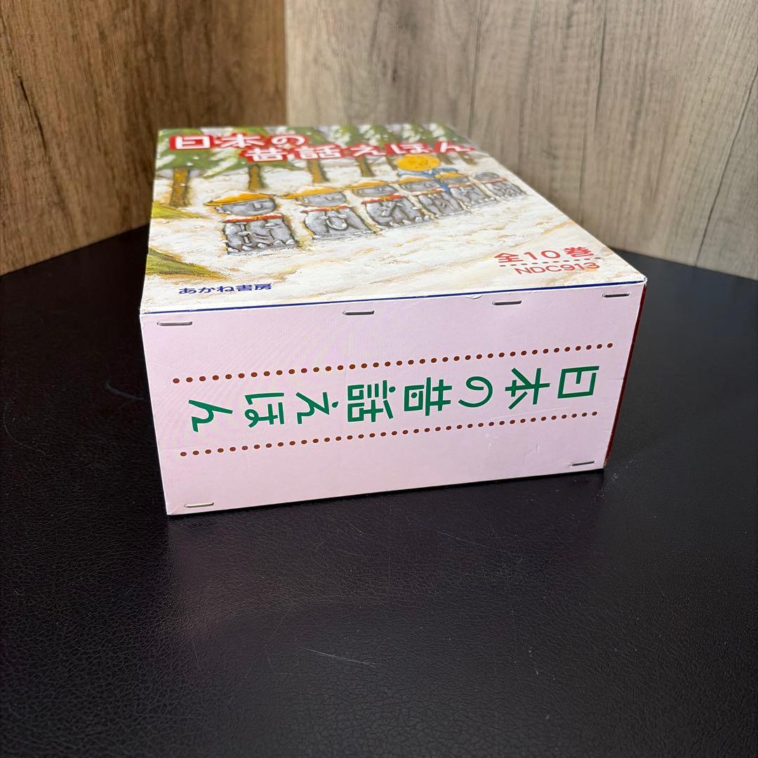 日本の昔話えほん 全10巻